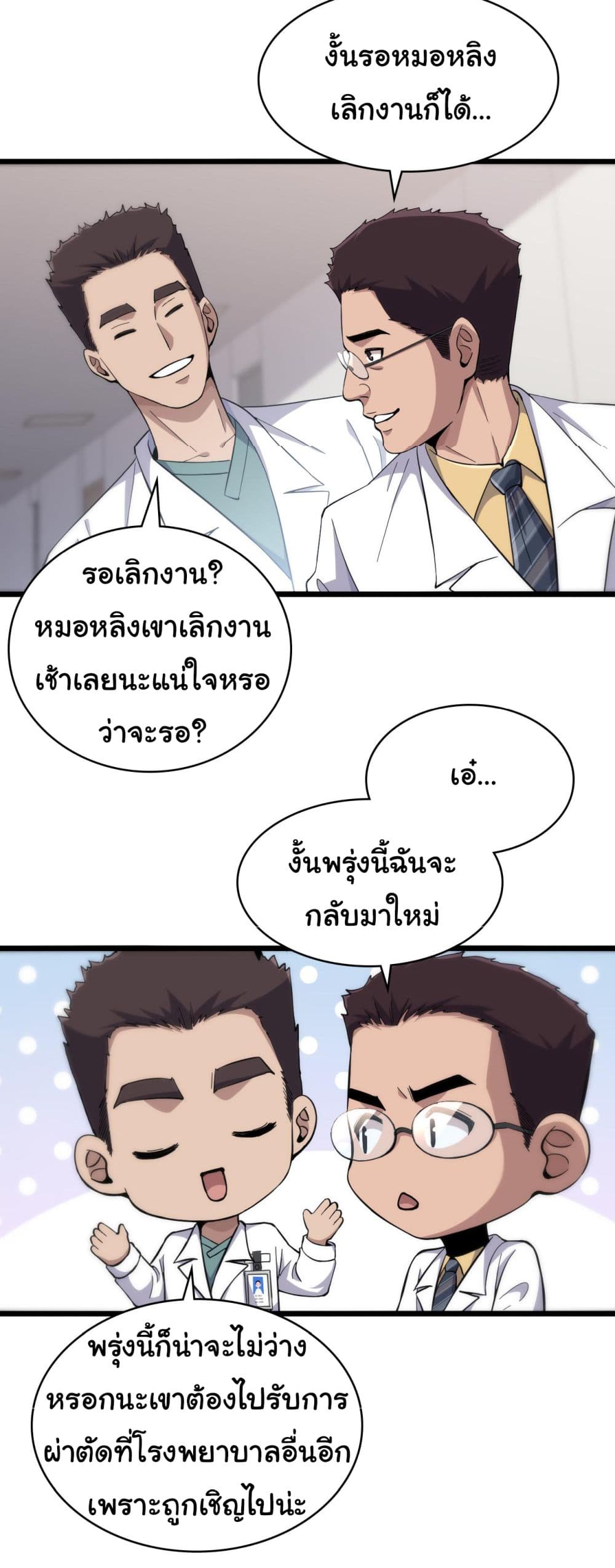 Dr.Lingran’s Ultimate System ตอนที่ 134 (21)